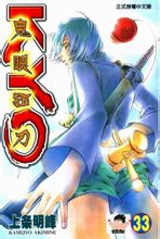 漫画《鬼眼狂刀》