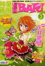 《花汐与眠王》正式版漫画稿